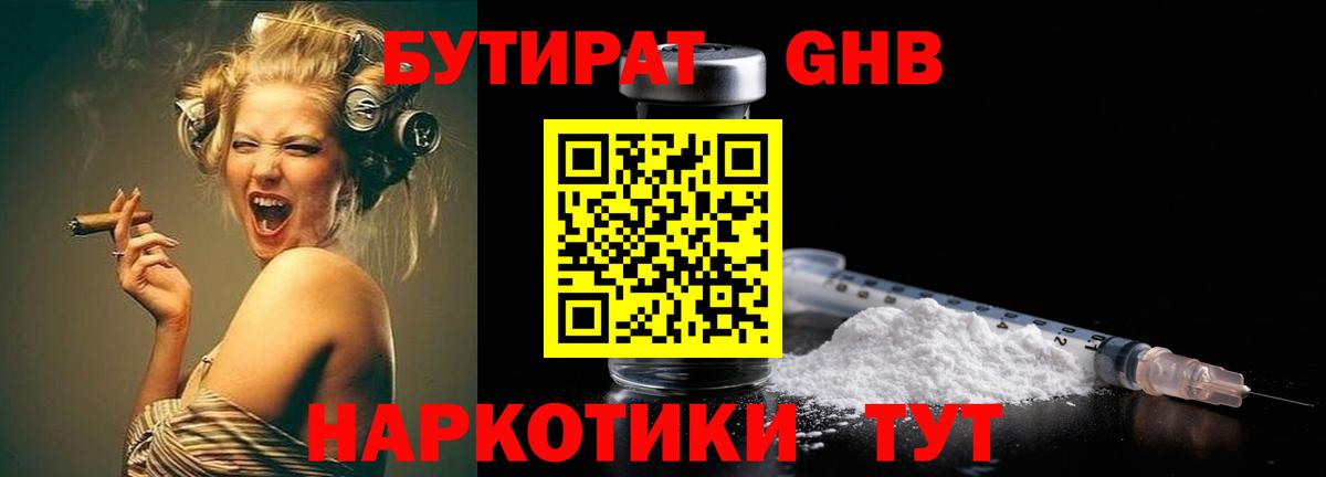Бутират Butirat Шарыпово