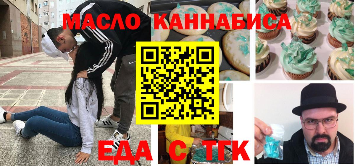 Шарыпово  Печенье с ТГК конопля  Вход с VPN 