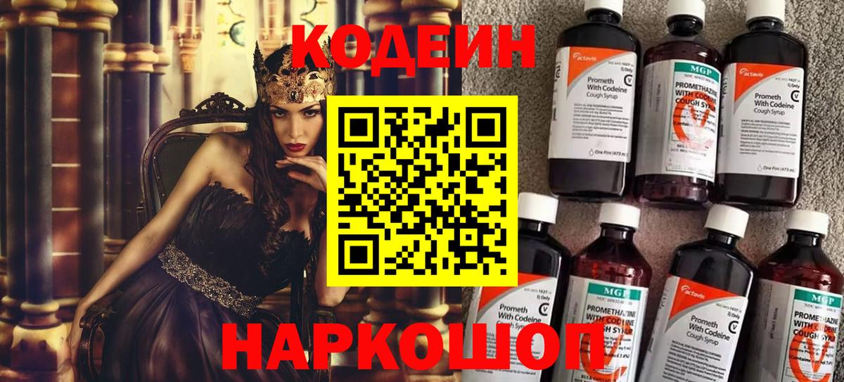 Шарыпово  Кодеиновый сироп Lean напиток Lean (лин)  Вход с VPN  Кодеиновый сироп Lean Purple Drank 
