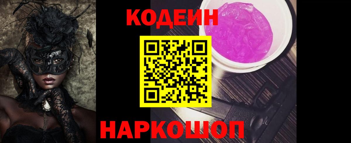Codein Purple Drank Шарыпово