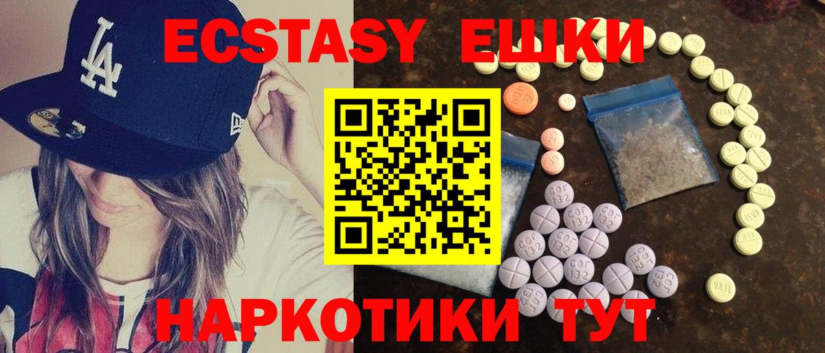 Экстази XTC  Ecstasy ешки  Экстази  Вход с VPN  Шарыпово 