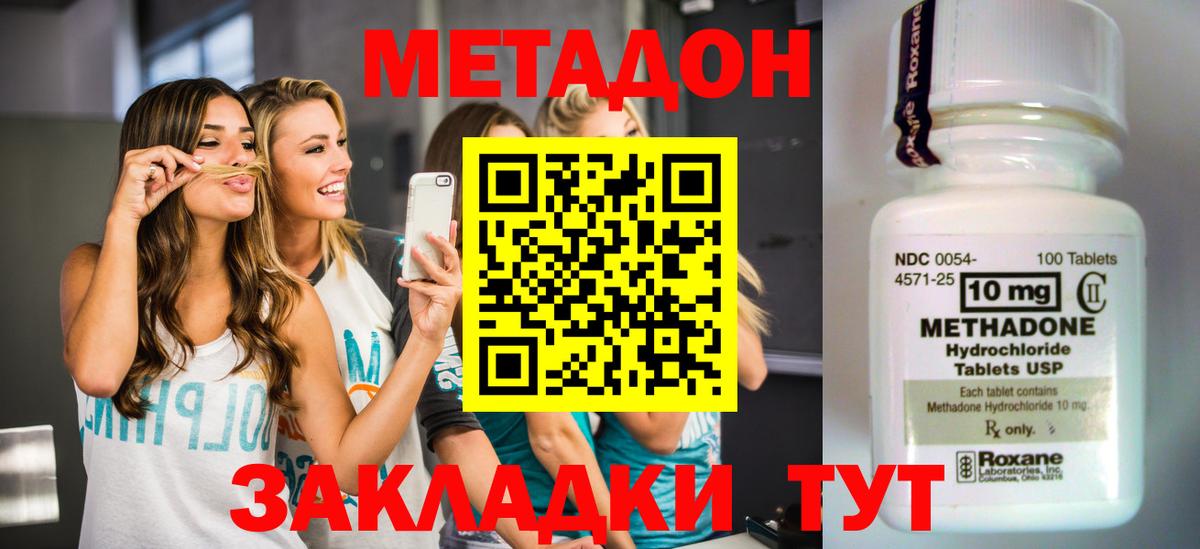 МЕТАДОН methadone Шарыпово
