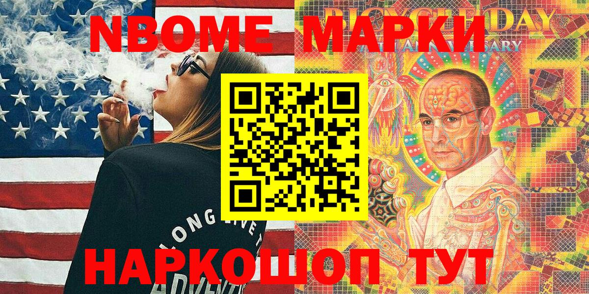 цена   Вход с VPN  Шарыпово  Марки N-bome 1,5мг 